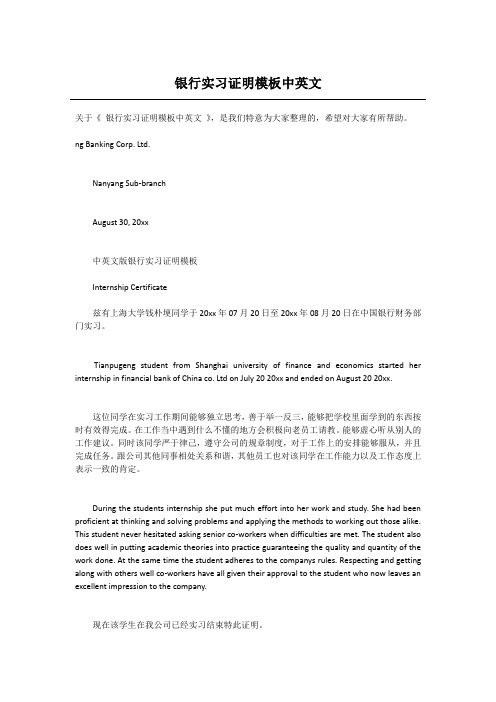 银行实习证明模板中英文