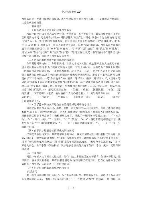 浅析网络新词的成因