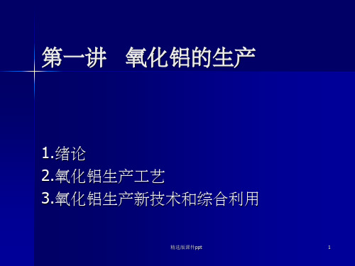 氧化铝生产工艺流程