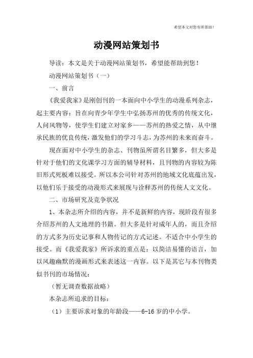动漫网站策划书