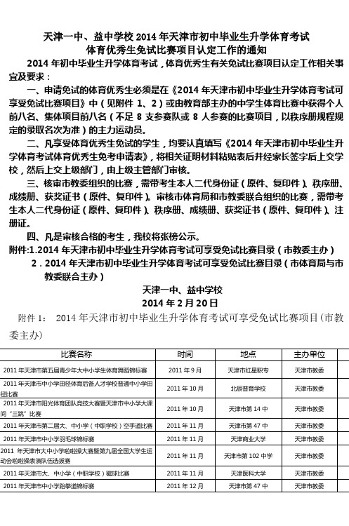 天津一中、益中学校2014年天津市初中毕业生
