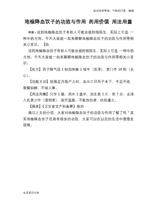 地榆降血饮子的功效与作用 药用价值 用法用量