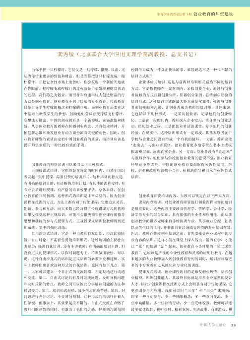 谈谈创业教育的师资培训