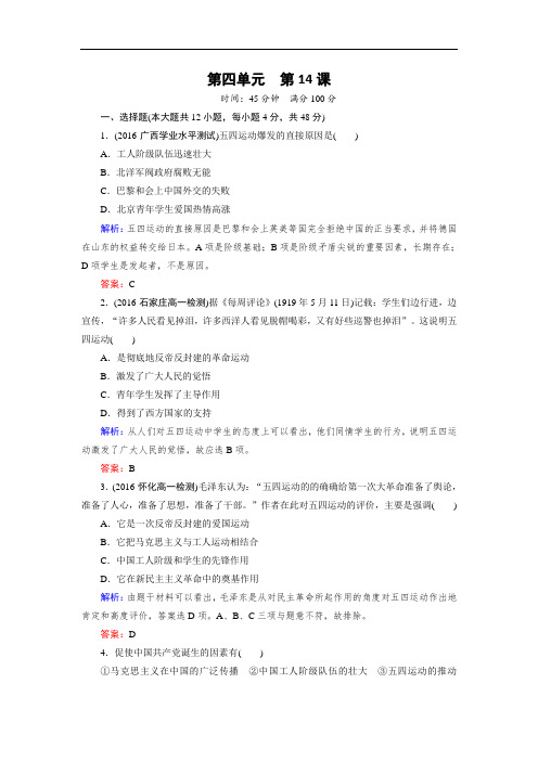 历史人教版必修1练习：第14课 新民主主义革命的崛起(附答案)