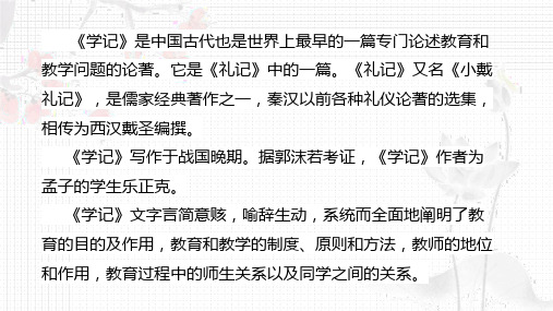 《礼记二则——虽有嘉肴》ppt课件