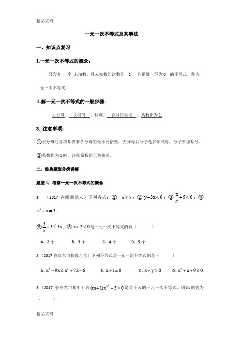 一元一次不等式及其解法常考题型讲解知识讲解