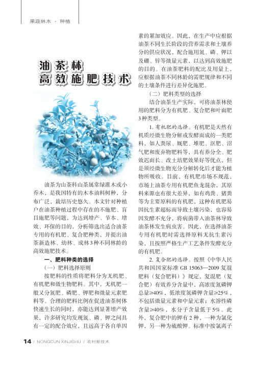 油茶林高效施肥技术