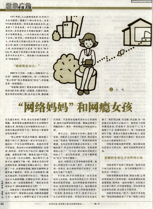 “网络妈妈”和网瘾女孩