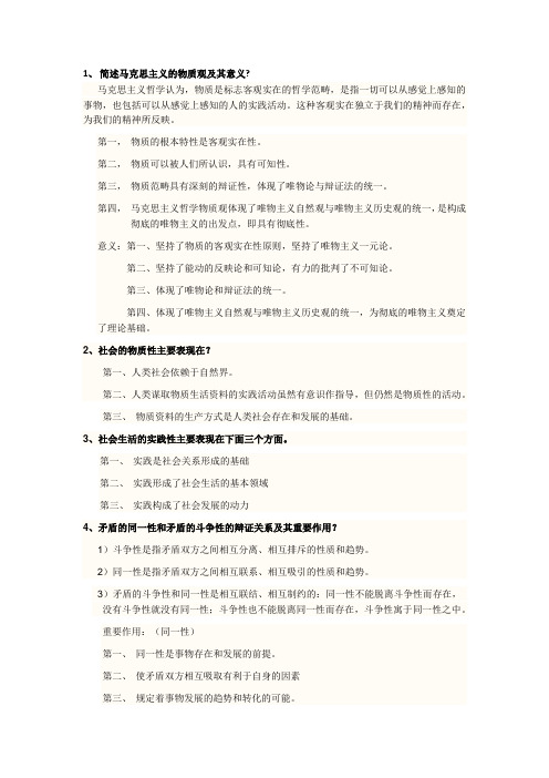 马原简答题