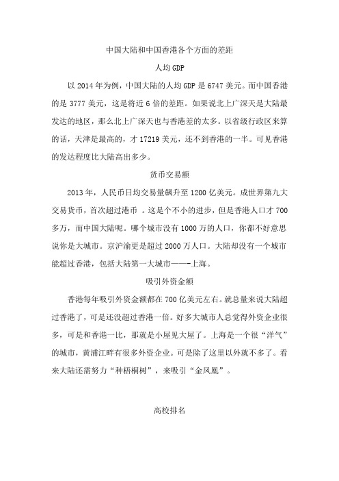 中国大陆和中国香港各个方面的差距