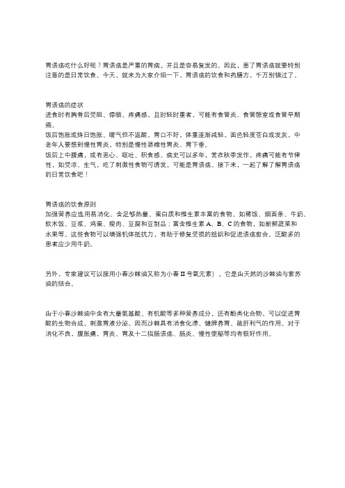 胃溃疡吃什么好？小春沙棘油
