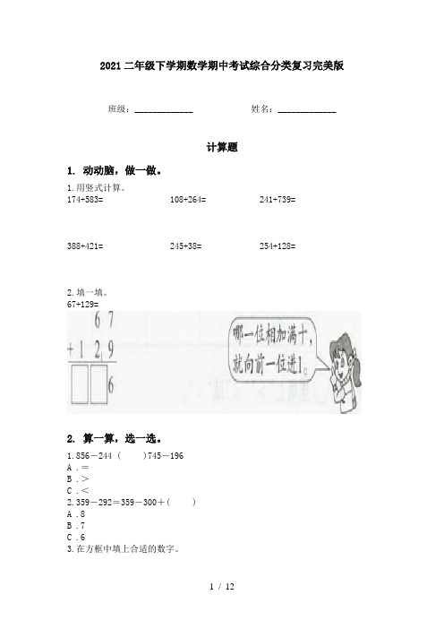 2021二年级下学期数学期中考试综合分类复习完美版