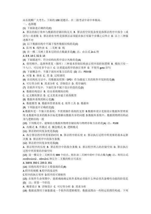 二级命中率高的题目