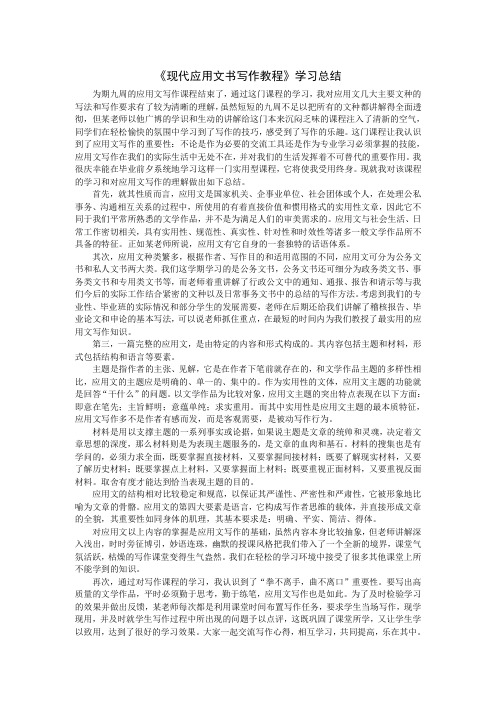 应用文写作学习总结