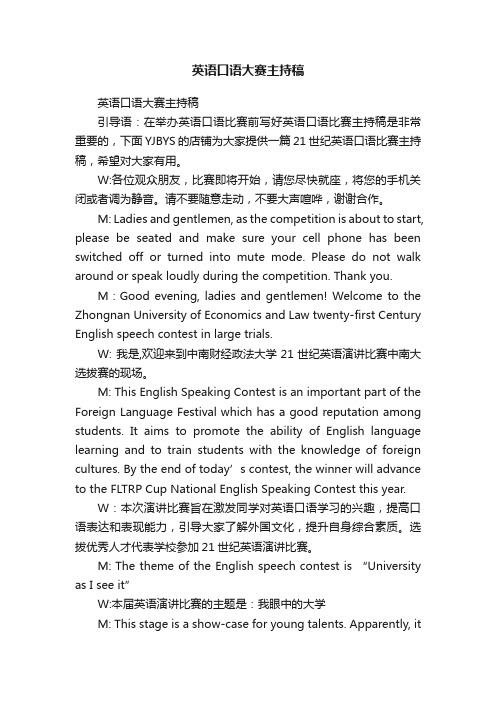 英语口语大赛主持稿