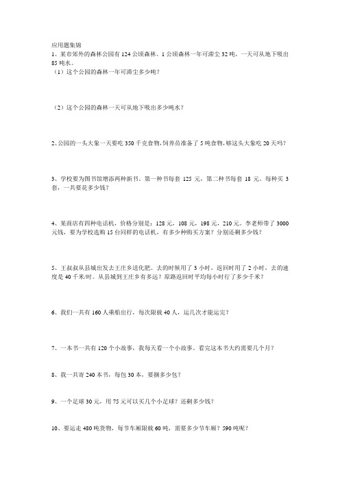 应用题集锦