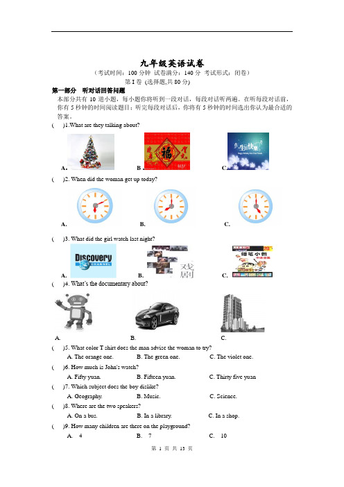译林版英语九年级上学期期末考试九年级英语试题(含听力、答案)