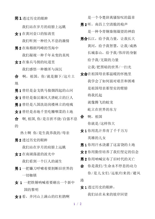 透过历史的眼眸 朗诵稿