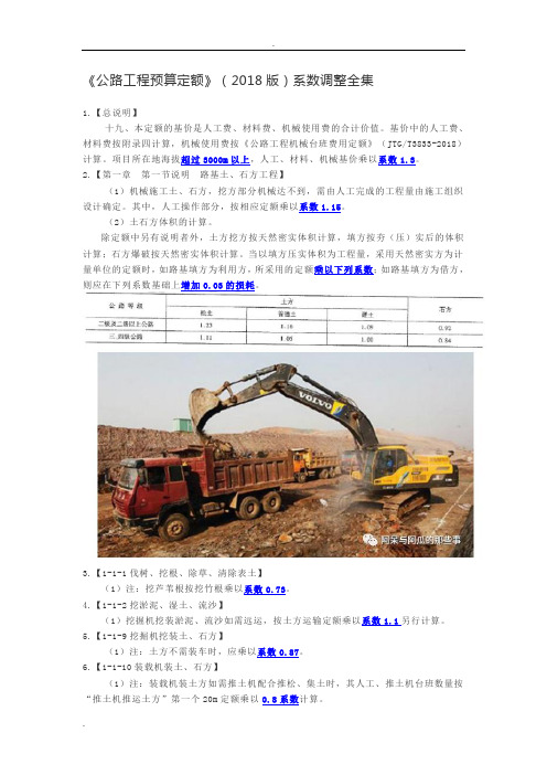 《公路工程预算定额》系数调整全集