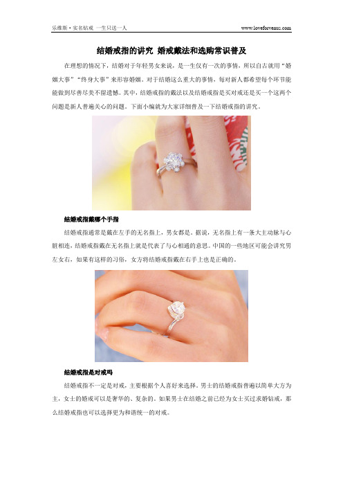 结婚戒指的讲究 婚戒戴法和选购常识普及