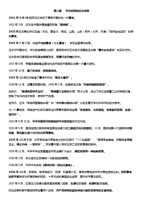 近现代史重点总结第六章