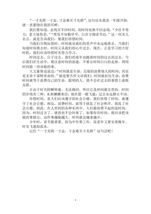 最新世界上最珍贵的是时间作文
