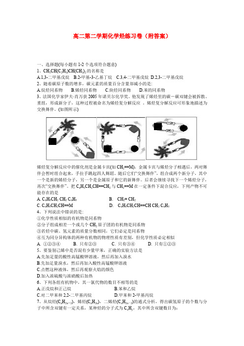 高二第二学期化学烃练习卷(附答案)