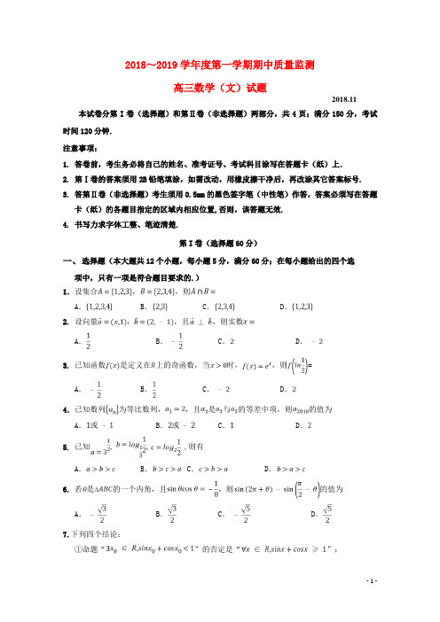 山东省邹城市2019届高三数学上学期期中质量监测试题 文