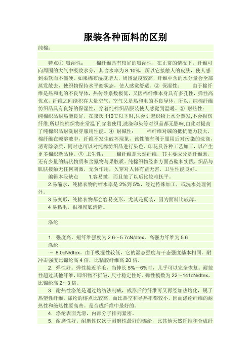 服装各种面料的区别