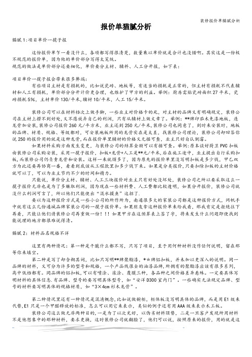 装修报价单猫腻分析