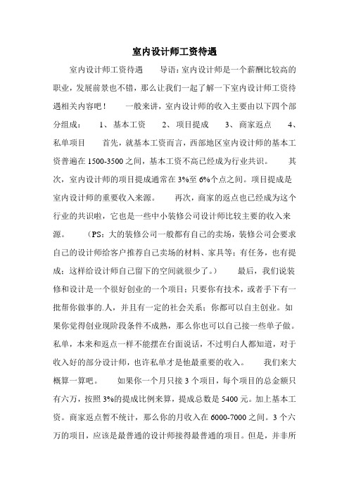 室内设计师工资待遇