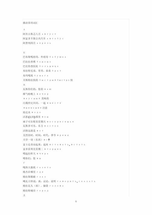 俄语常用词汇1