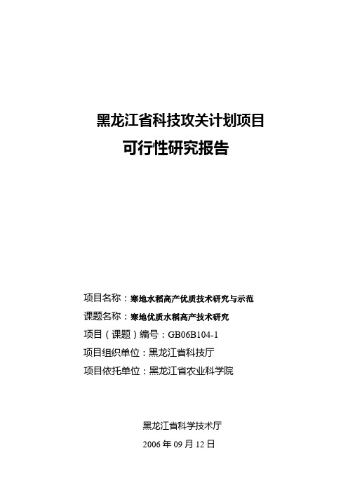 黑龙江省科技攻关计划项目