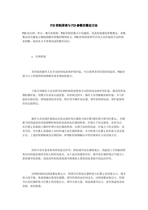 PID控制原理与PID参数的整定方法——直白