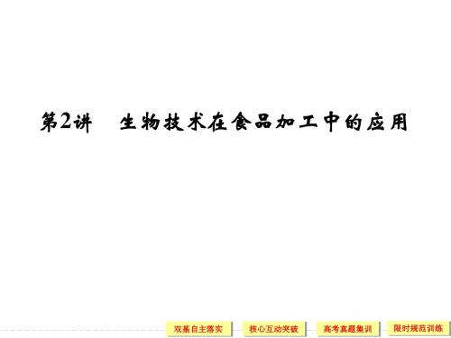 2014高考生物第一轮复习课件 x1-2