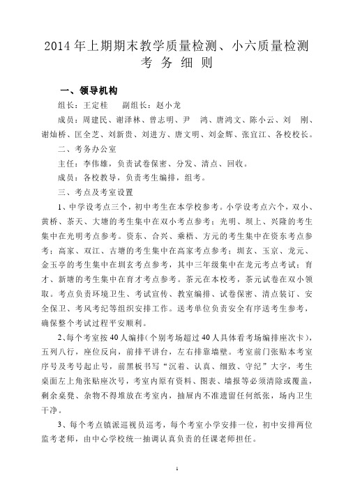 2014年上期期末教学质量检测小六质量检测(1)