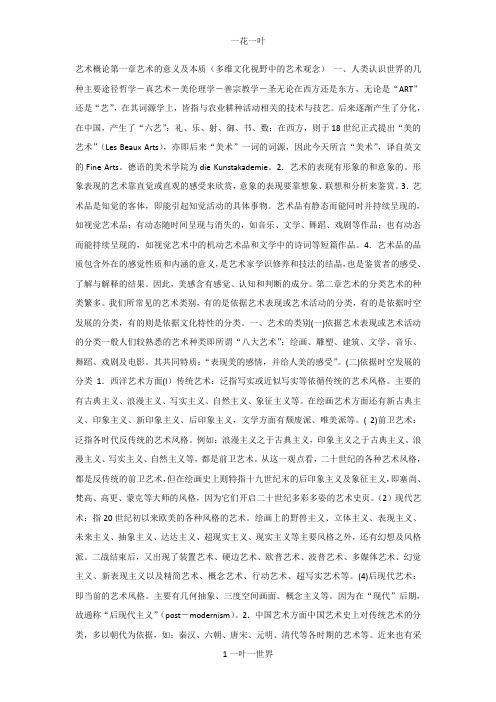 艺术概论_课件