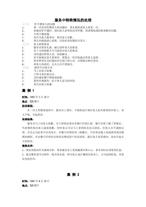 服务中特殊情况的处理