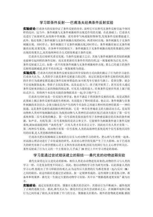 教育心理学——学习的本质