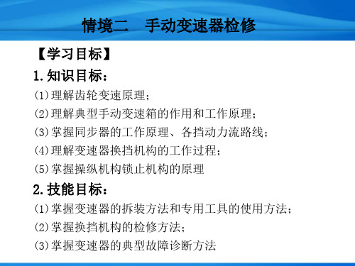 汽车底盘维修技术：2手动变速器检修图文详解