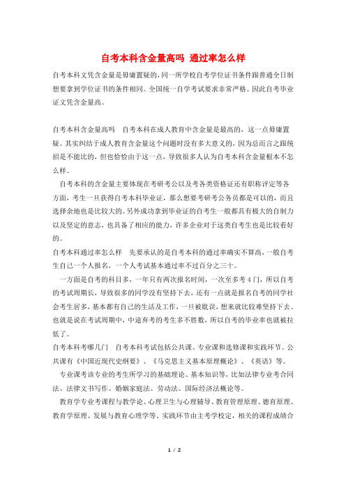 自考本科含金量高吗 通过率怎么样