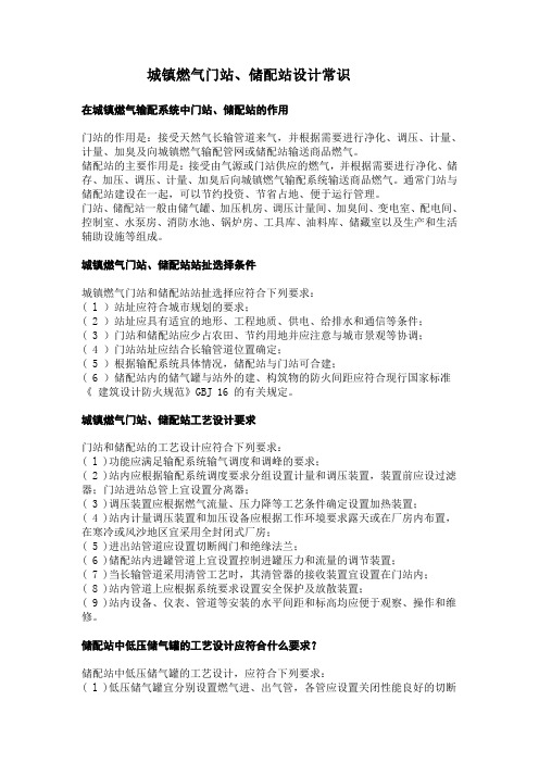 城镇燃气门站、储配站设计常识
