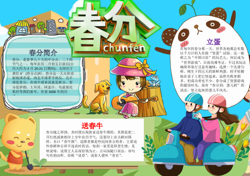 蓝色春分小报word小报电子小报手抄报