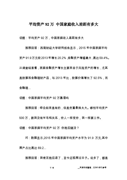 平均资产92万 中国家庭收入差距有多大