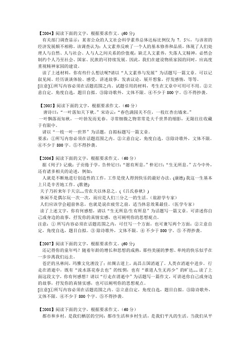 2004—2014浙江语文高考作文真题以及范文