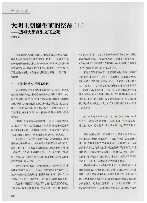 大明王朝诞生前的祭品(上)——透视大都督朱文正之死