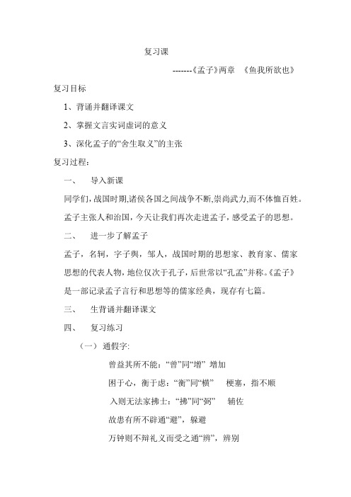 初中语文_19 鱼我所欲也《孟子》教学设计学情分析教材分析课后反思
