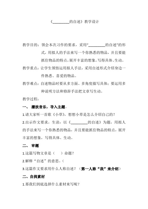 语文S版六年级上册《五单元  语文百花园五  习作》优质课教学设计_6