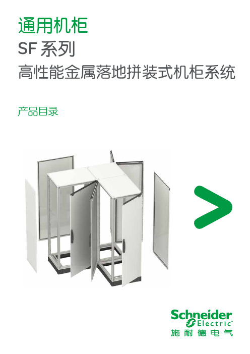 拼装式机柜