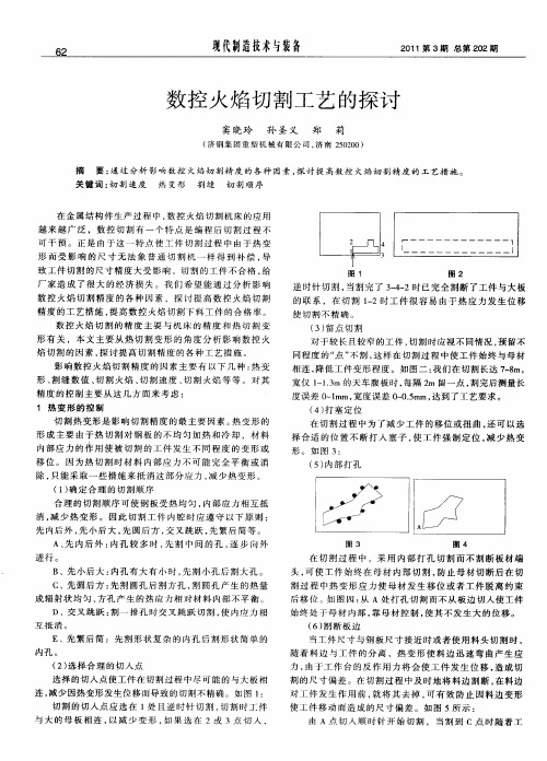 数控火焰切割工艺的探讨